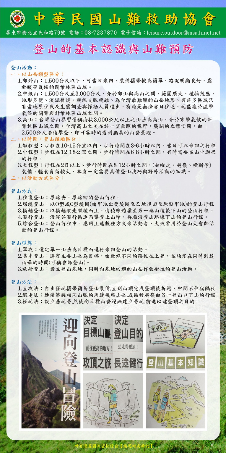 登山的基本認識與山難預防01