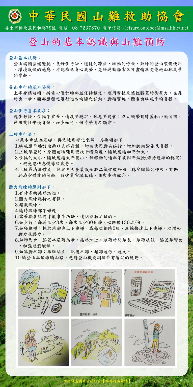 登山的基本認識與山難預防02
