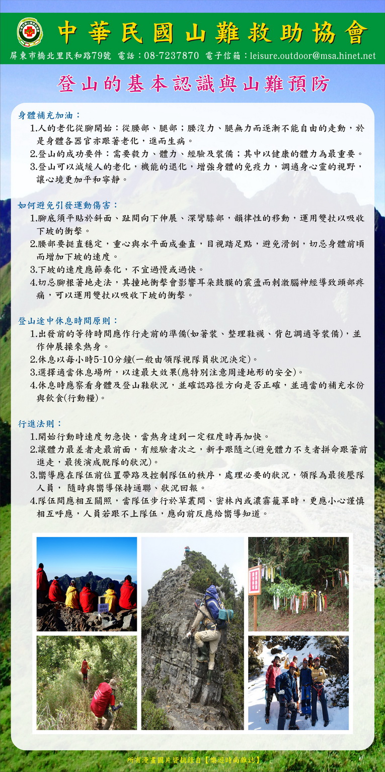 登山的基本認識與山難預防03