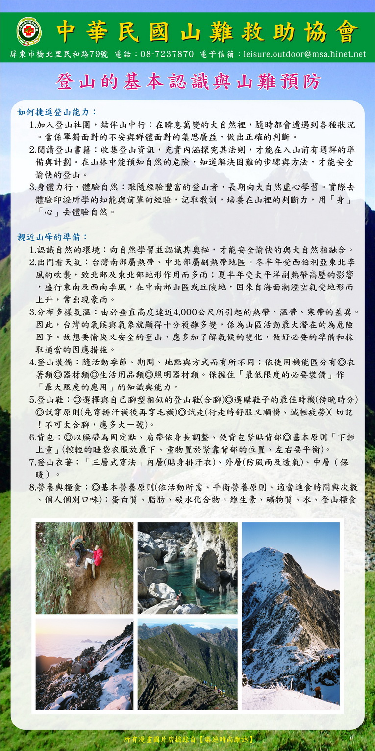 登山的基本認識與山難預防04