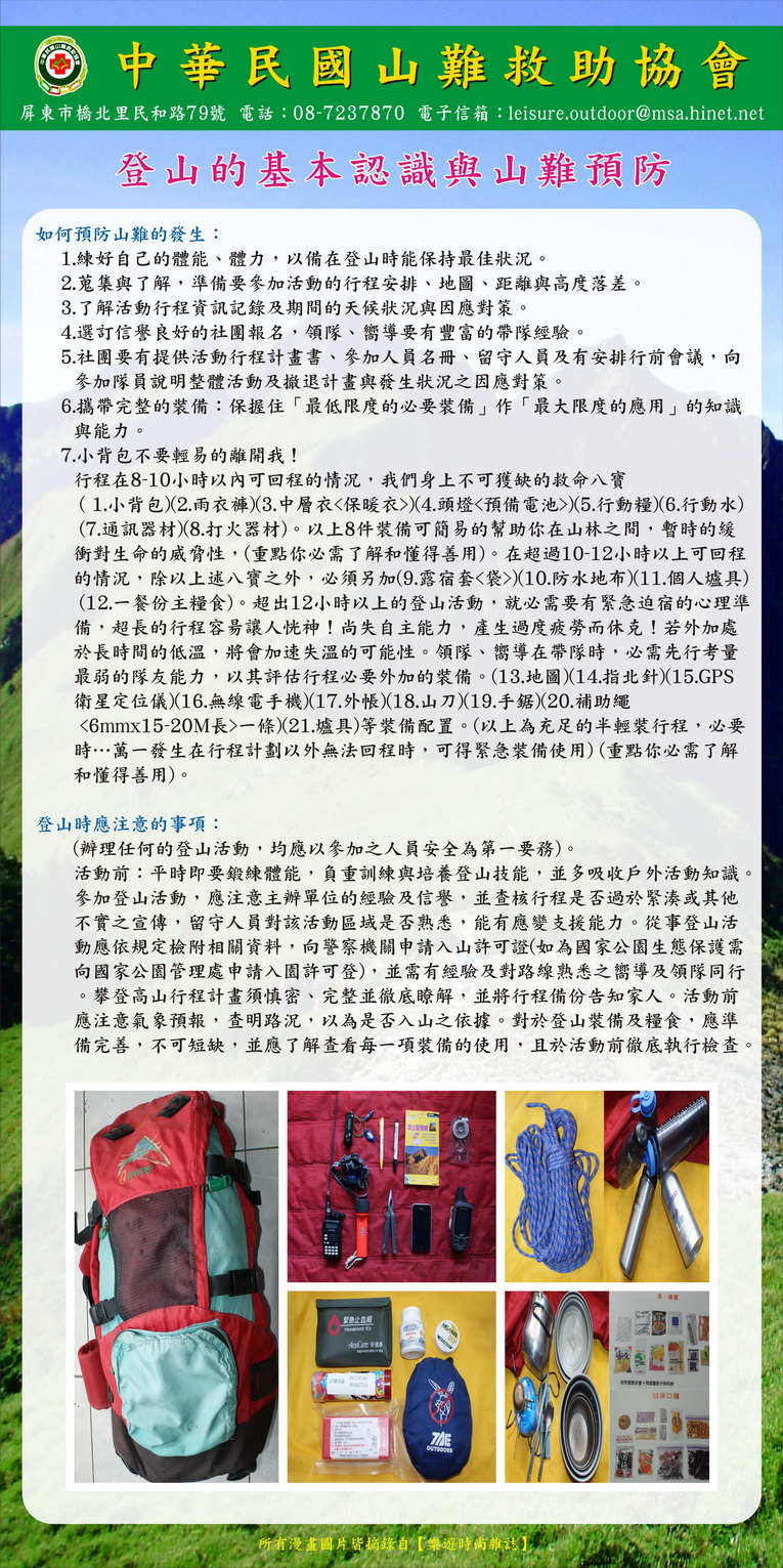 登山的基本認識與山難預防05