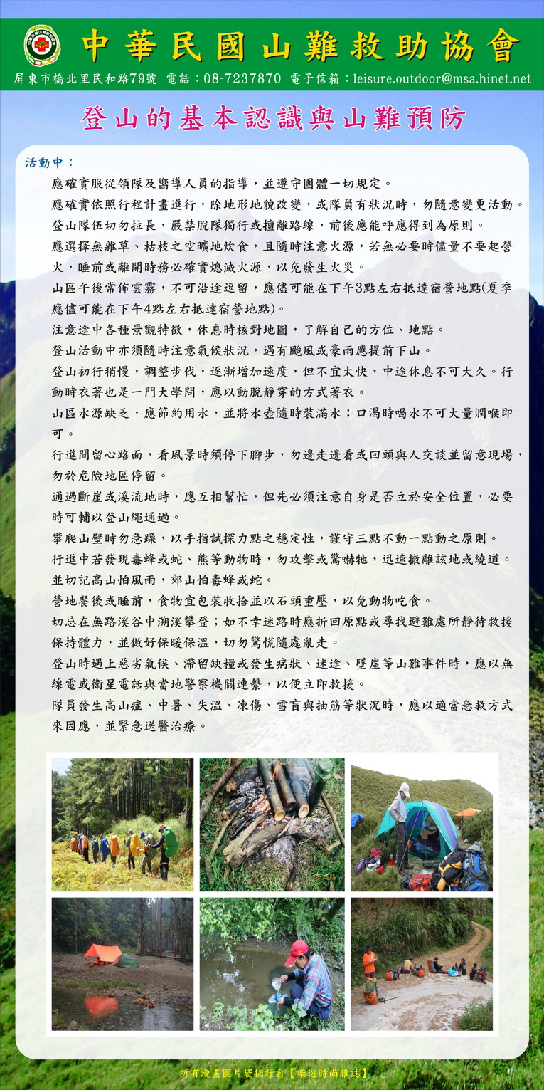 登山的基本認識與山難預防06