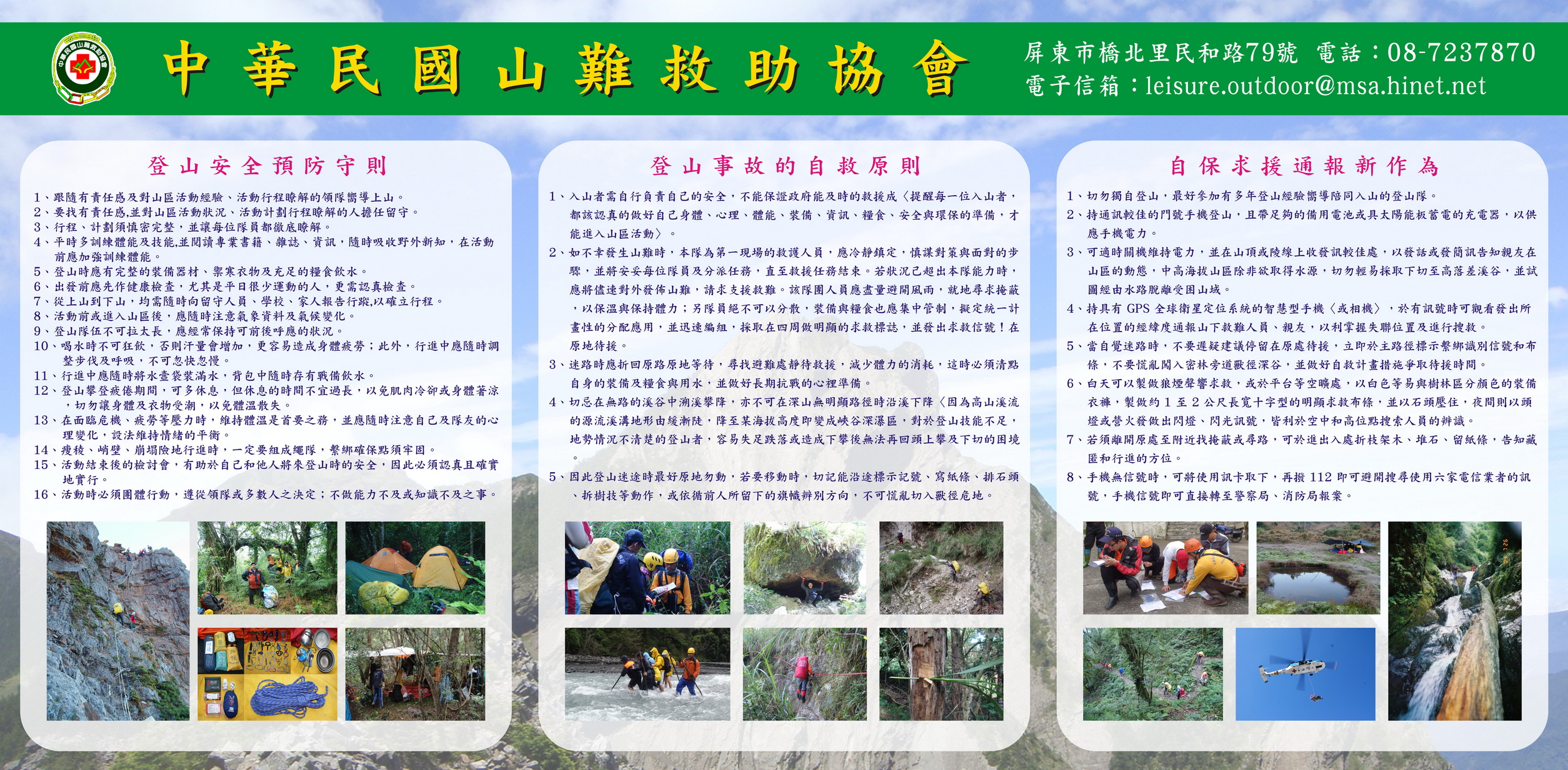 登山安全預防守則(3米x6米帆噴)