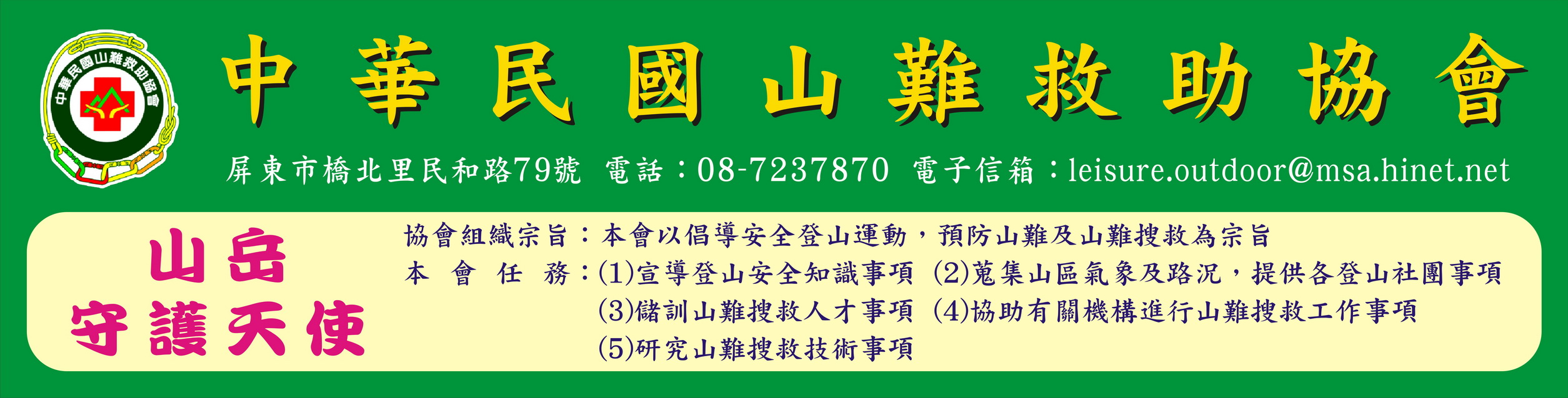登山安全預防守則(帆噴背面)