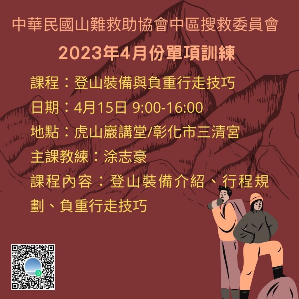 中搜202304-登山裝備與負重行走技巧