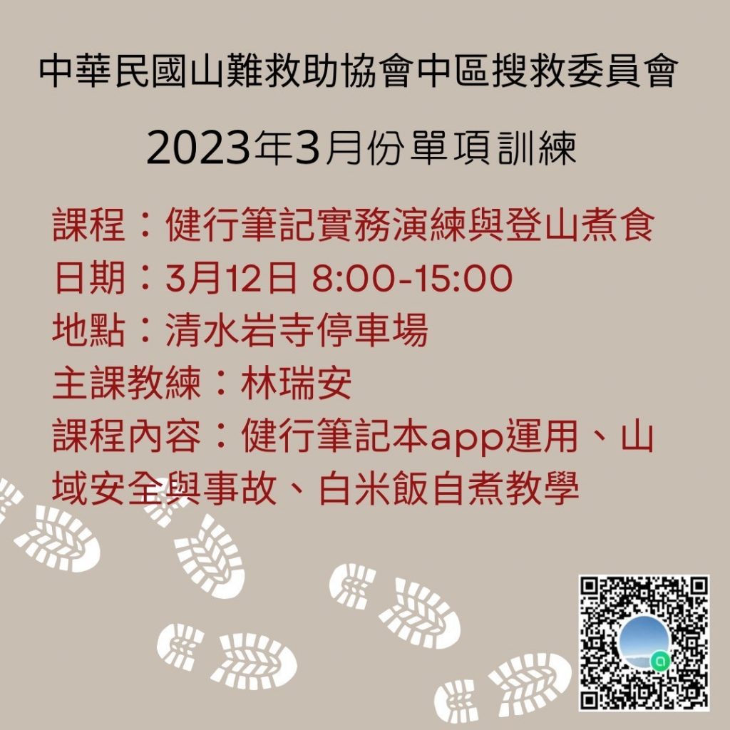 中搜202303-健行筆記實務演練與登山煮食